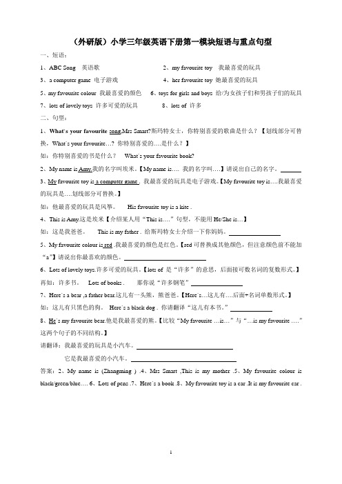 英语三年级下册短语和重点句型