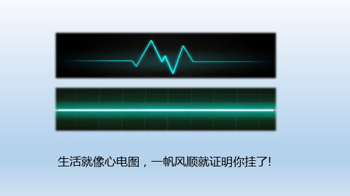 9.2 增强生命的韧性 课件-道德与法治七年级上册(28张PPT)