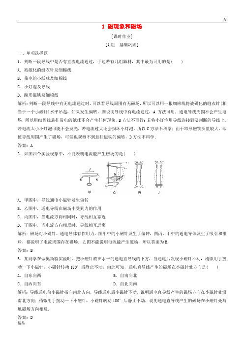 2020高中物理 第三章 磁场 1 磁现象和磁场课时作业 新人教版选修3-1