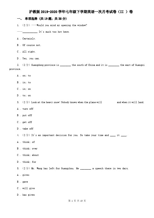 沪教版2019-2020学年七年级下学期英语一次月考试卷(II )卷