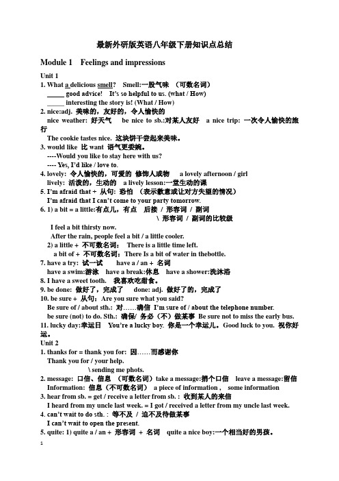 (完整)最新外研版英语八年级下册知识点总结(2),推荐文档