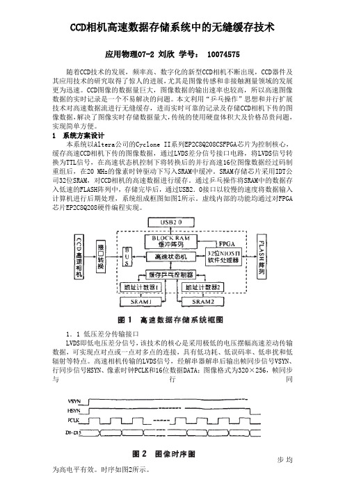 ccd高速相机