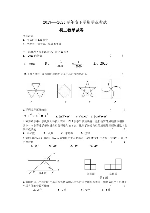 2019-2020学年黑龙江省齐齐哈尔市 九年级 中考模拟考试数学试卷(PDF版含答案)