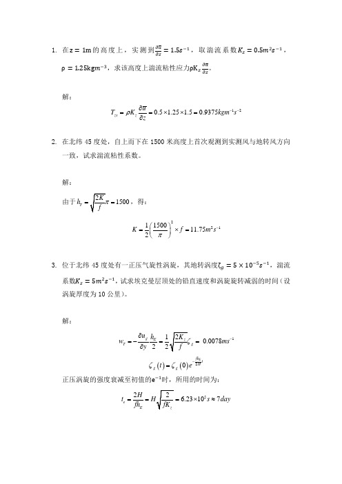 动力气象学 大气能量(7.4)--习题答案