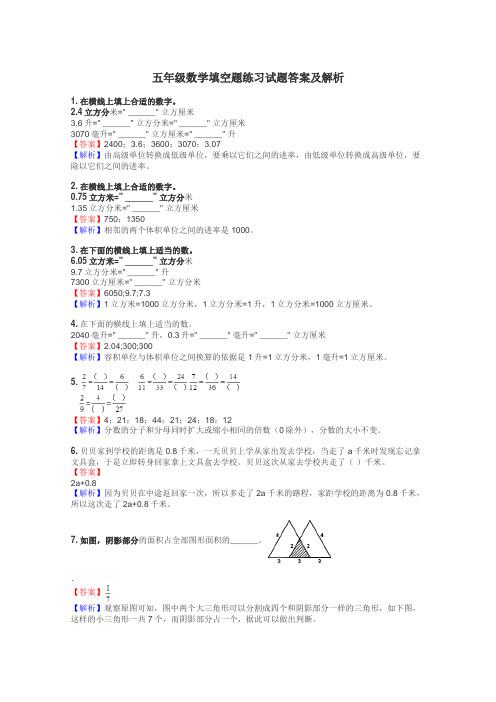 五年级数学填空题练习试题集
