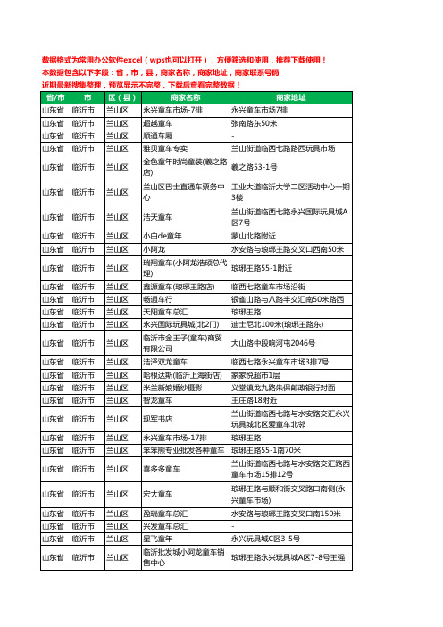 2020新版山东省临沂市兰山区童车工商企业公司商家名录名单联系电话号码地址大全227家