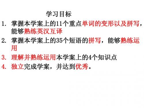 八年级下册M1----M3复习课件