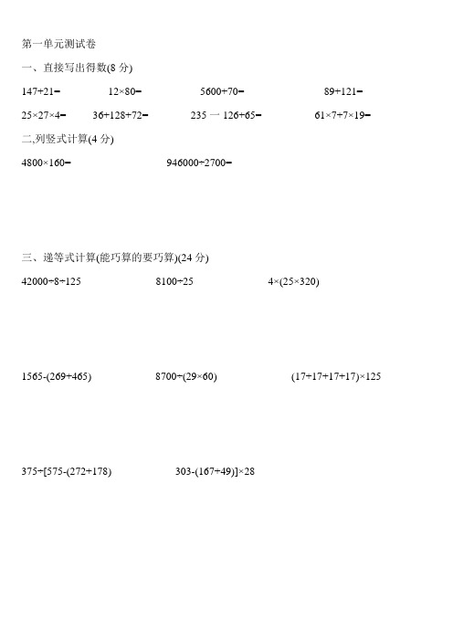 沪教版 四年级数学下册第一单元测试卷(静安名校)