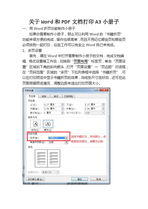 关于Word和PDF文档打印A3小册子