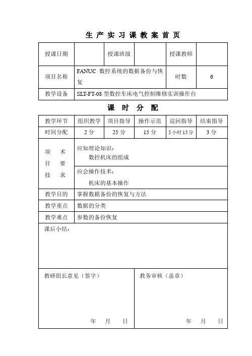 数控机床装调维修教案