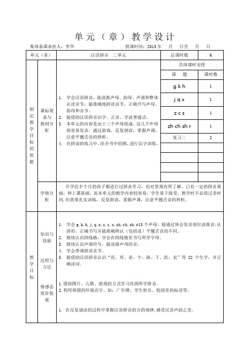 gkh教学设计doc