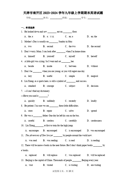 天津市南开区2023-2024学年九年级上学期期末英语试题