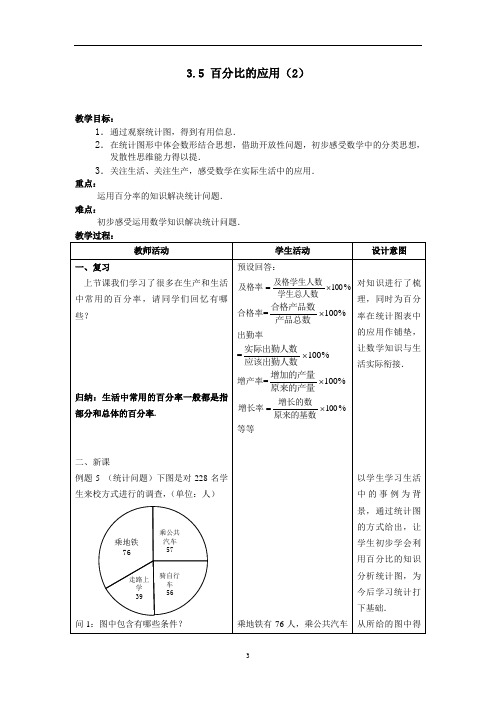 沪教版(上海)六年级第一学期   3.5百分比的应用(2) 教案