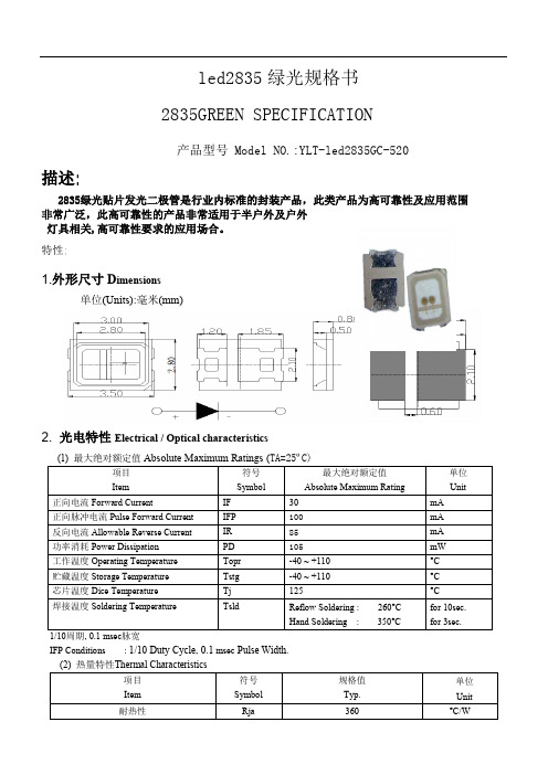 led2835绿光规格书