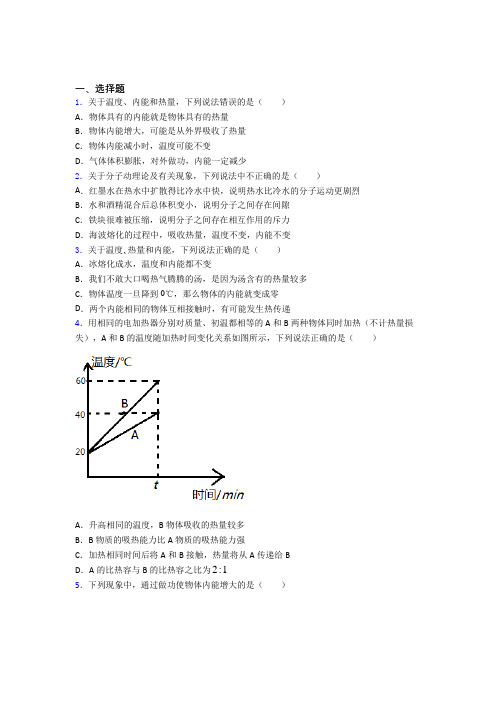 深圳宝安区新城学校人教版初中九年级物理下册第十三章《内能》检测卷(有答案解析)