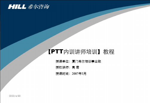 PTT教学材料-3天学员手册