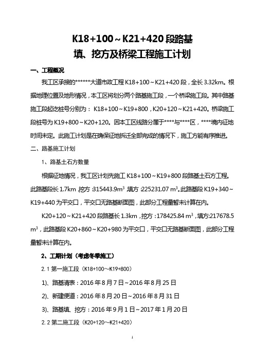 路基填、挖方机械配置及桥梁工程模板设备配置计算书