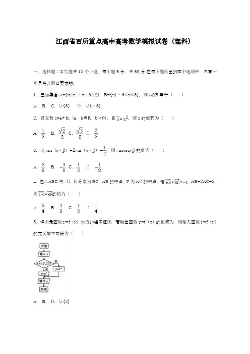 2019年最新(统考)江西省百所重点高中高考数学模拟试卷(理科)及答案解析