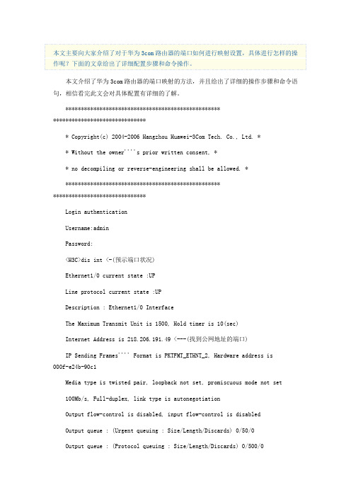 h3c路由器端口映射方法