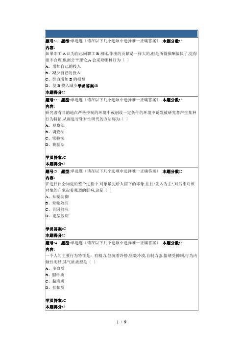 2016南京大学《组织行为学第一次作业》