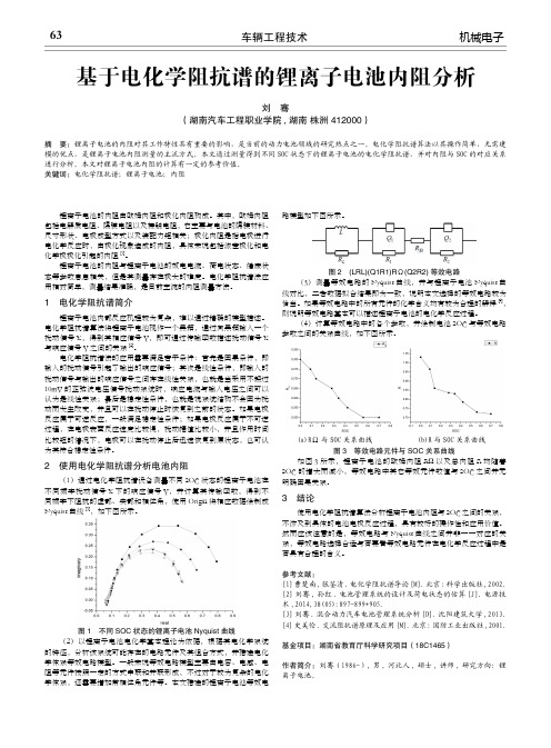 基于电化学阻抗谱的锂离子电池内阻分析