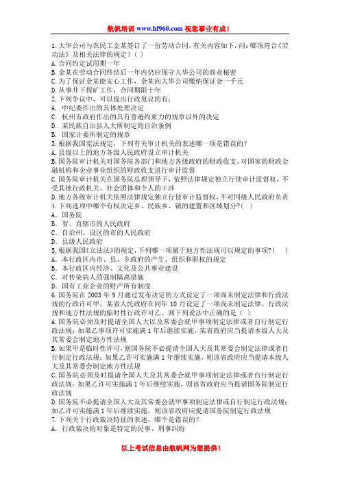2014年红河事业单位招聘考试法律测试题