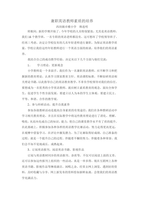 最新小学英语教师优秀笔耕文章