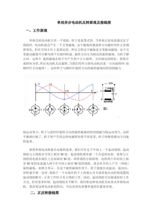 单相异步电动机反转原理及接线图