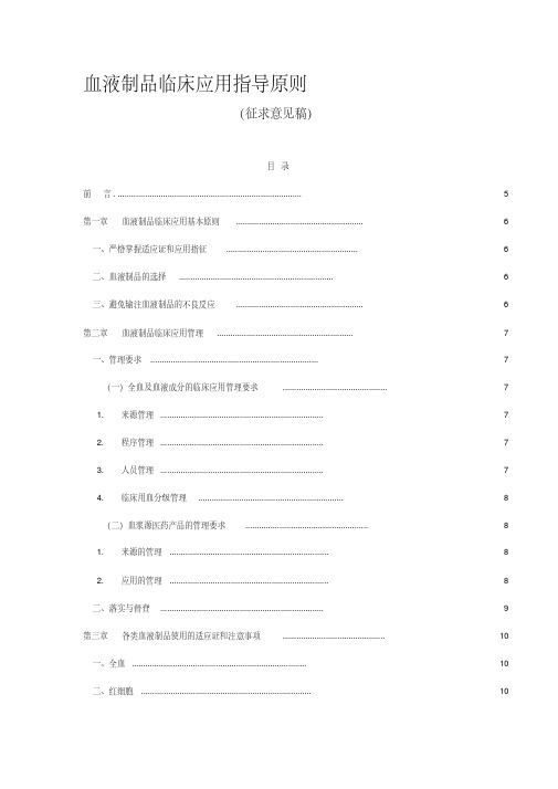 最新血液制品临床应用指导原则(征求意见稿)