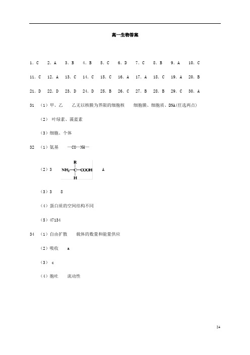 河南省鹤壁市淇滨高级中学2020-2021学年高一生物上学期第三次周考试题答案