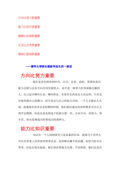 清华大学校长送给毕业生的五句话