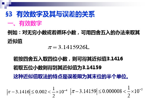 第3节-2 有效数字及其与误差的关系.