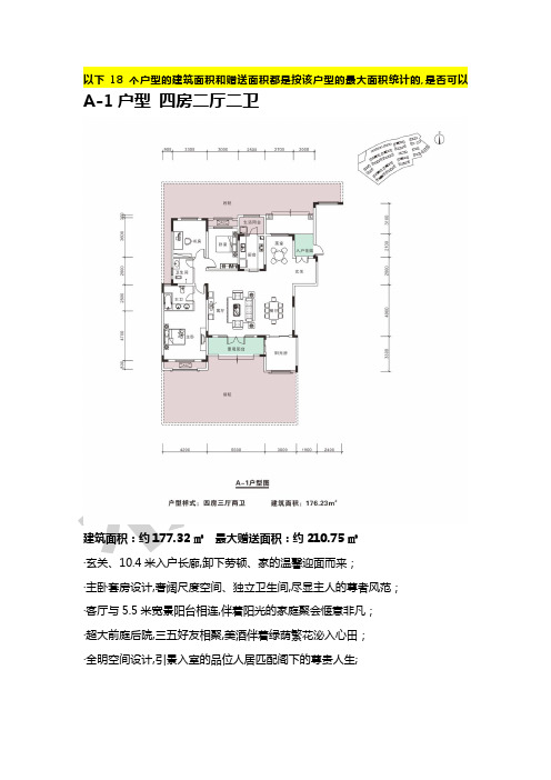 洋房户型点评