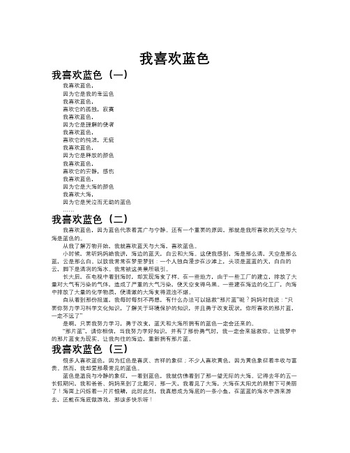 我喜欢蓝色作文共九篇