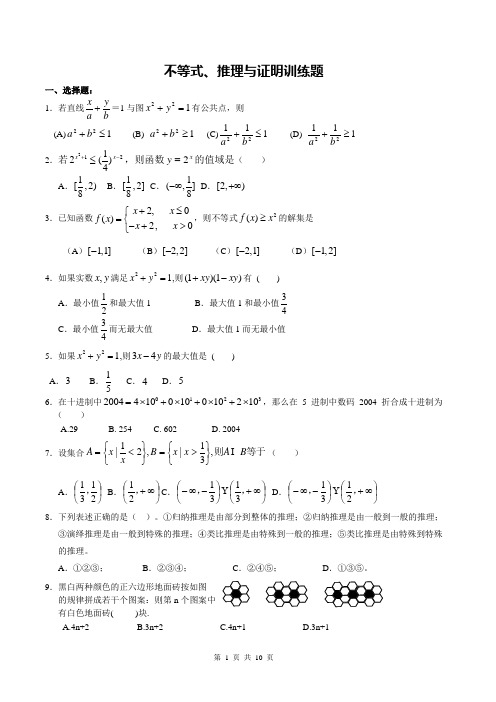 高三第一轮复习03----不等式、推理与证明训练题