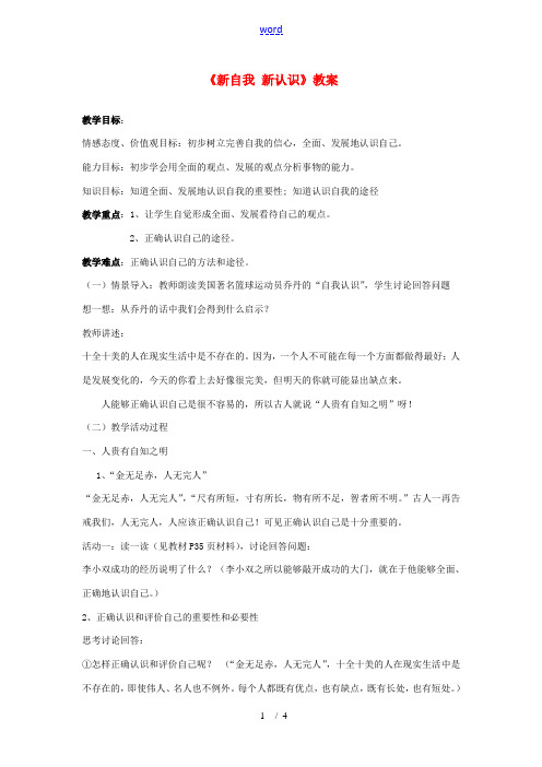 七年级政治上册 第三课不一样的环境 不一样的“我”第三框教案 粤教版