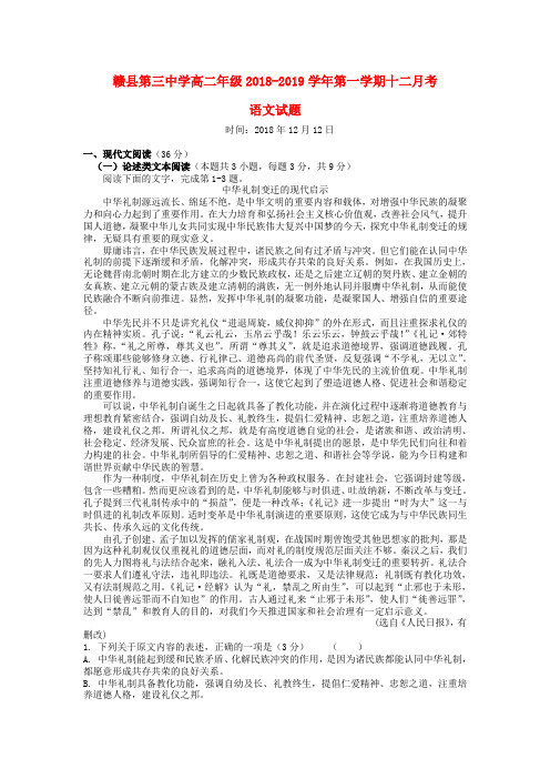 江西省赣县三中2018_2019学年高二语文12月月考试题