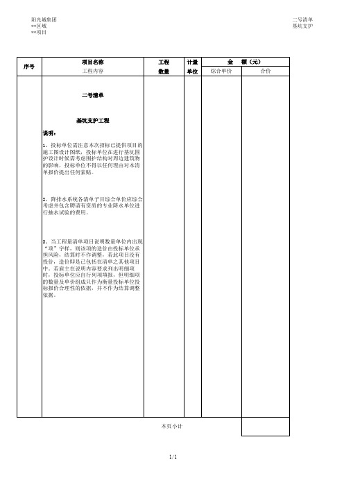 3支护工程招标清单