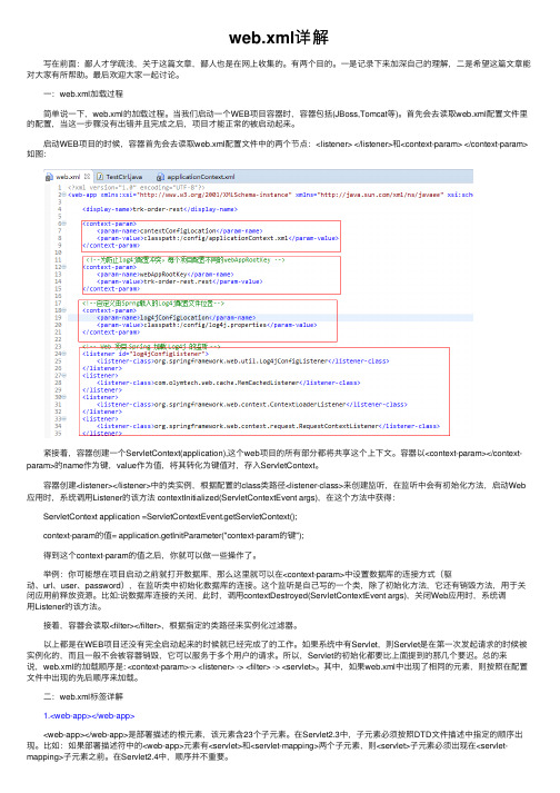 web.xml详解