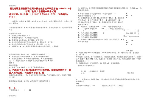 湖北省鄂东南省级示范高中教育教学改革联盟学校20182019学年高二物理上学期期中联考试题.doc