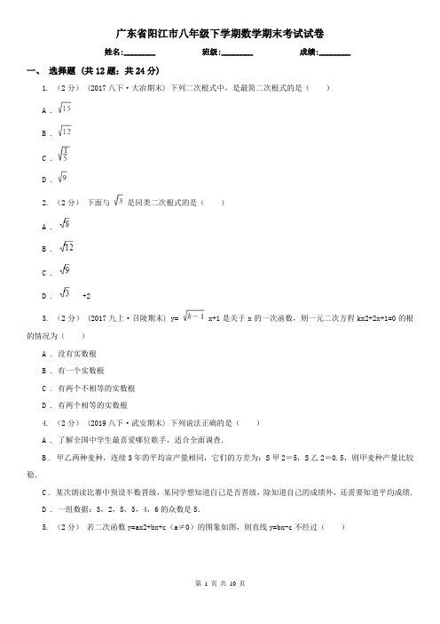 广东省阳江市八年级下学期数学期末考试试卷