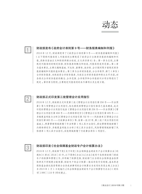 财政部正式印发第三批管理会计应用指引