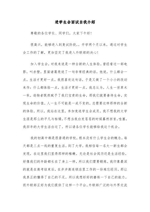 进学生会面试自我介绍(4篇)