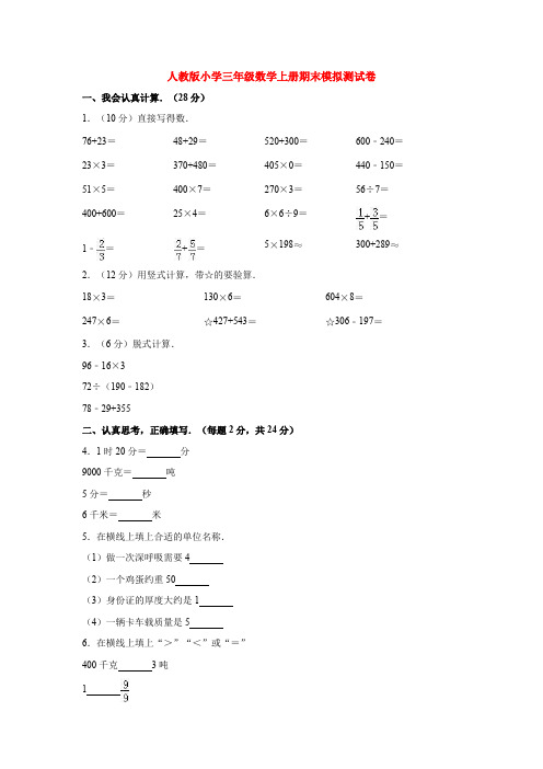 【5套打包】南昌市小学三年级数学上期末考试检测试卷(含答案解析)(1)