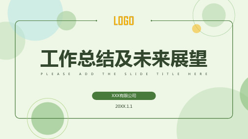 绿色清新简约工作计划总结汇报述职报告通用模板