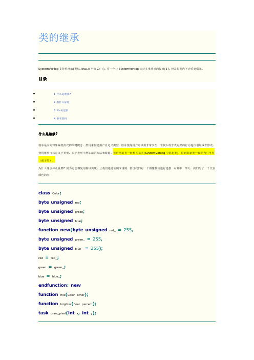 system verilog 类的继承