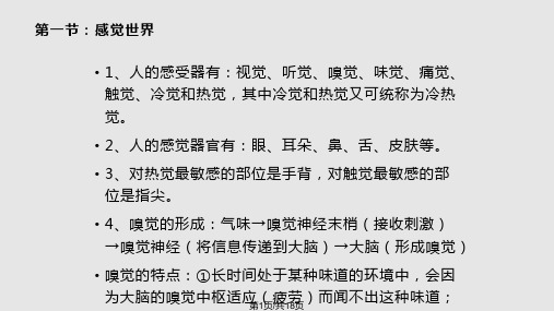 浙教版七年级下科学第二章知识点PPT课件