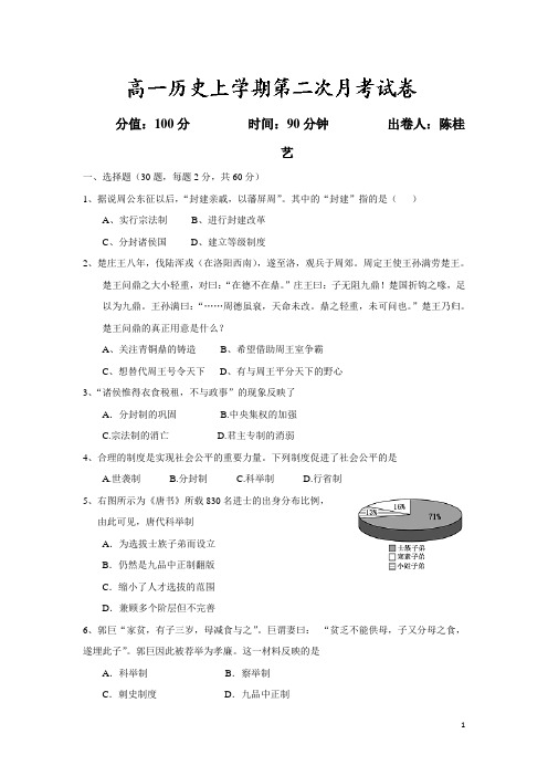 河南省淇县高级中学13-14学年高一上学期第二次月考物历史试题(附答案)