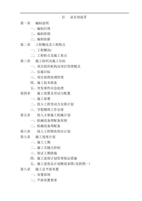 房屋维修施工方案