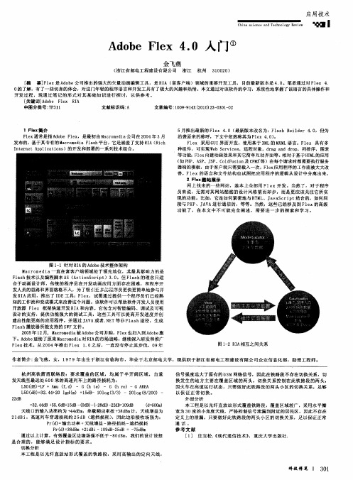 Adobe Flex4.0入门